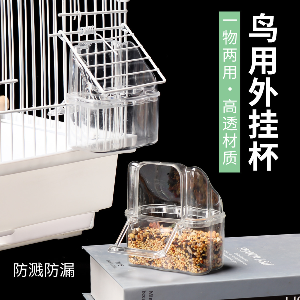 Tiger leather parrot outer food box to prevent splashing peony bird automatic feeder feed water feed water dispenser bird cage accessories