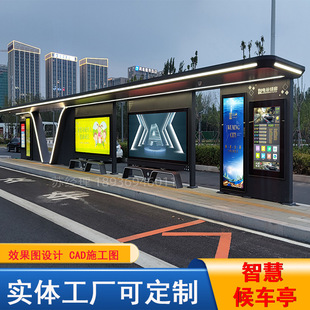 The New Intelligent Bus Climate Car Pavilion Manufacturer Free Design Package Installation Smart City Bus Station