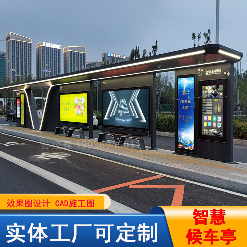 新款智能公交候车亭宿迁候车亭厂家免费设计包安装智慧城市巴士站