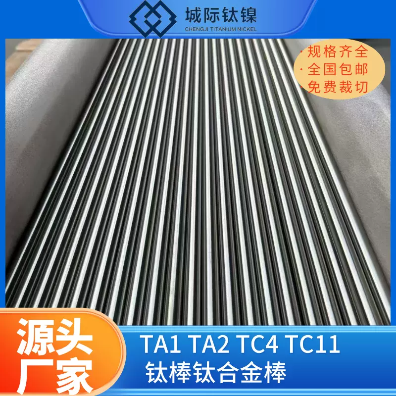 厂家生产 TA1/TA2钛合金 TC4钛合金棒  磨光钛棒 规格齐全