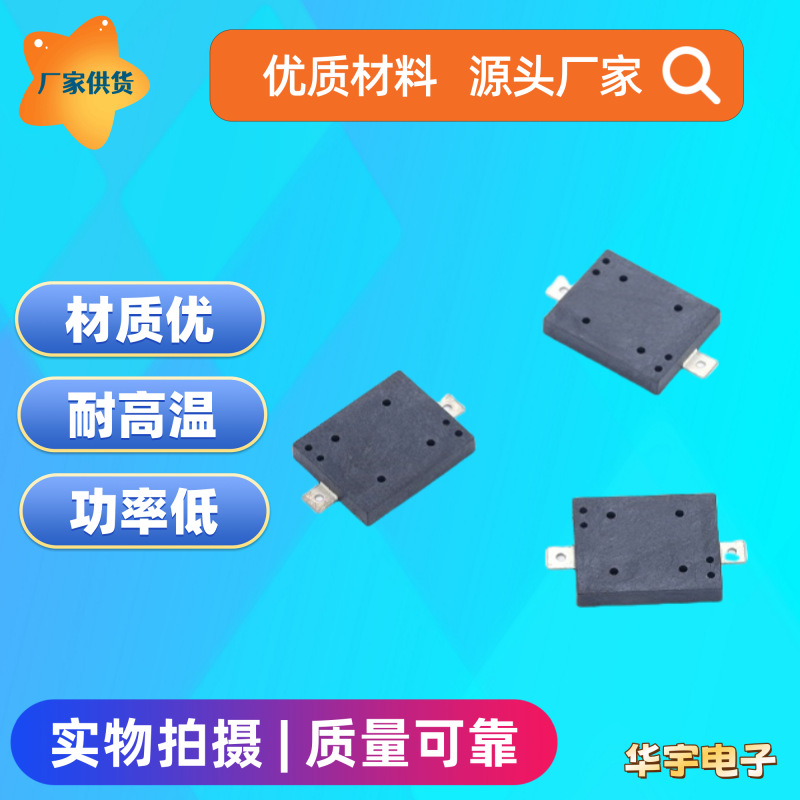 华宇11*9*1.8mm超薄5v压电1109贴片蜂鸣器