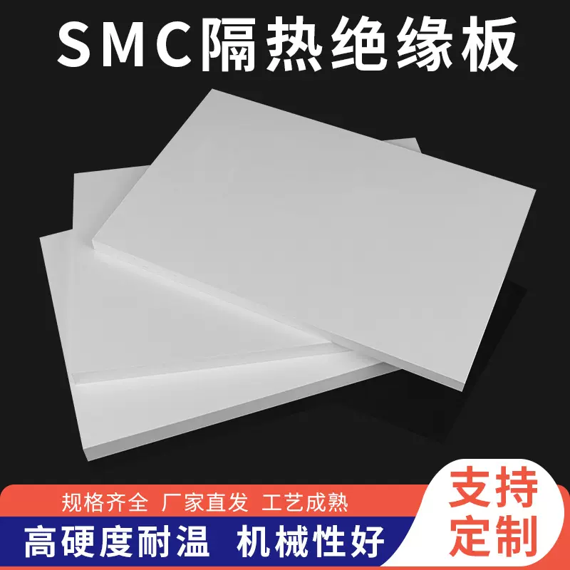 smc板隔热板燃气灶耐高温防火板电箱阻燃板电工板绝缘板加工定