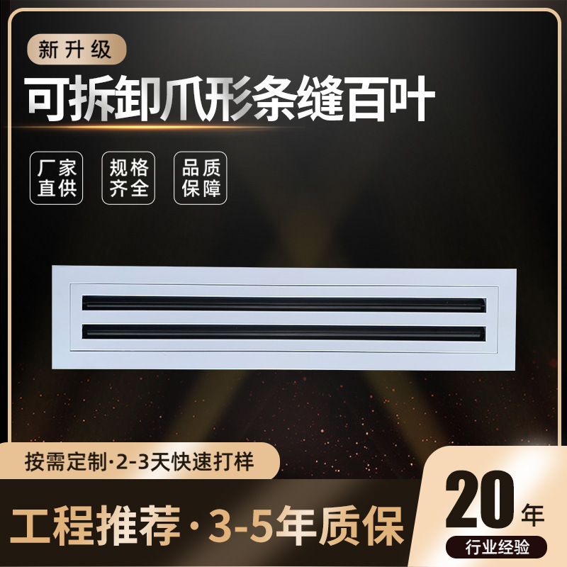 铝合金条缝形散流器中央空调百叶线槽型出风口爪形可调出风口百叶