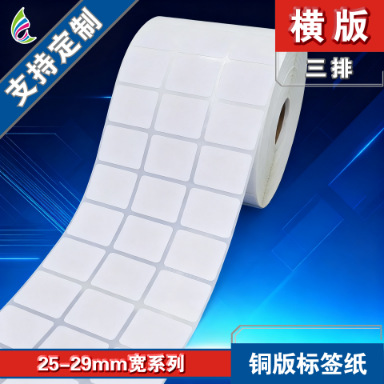 25*20*7500张/铜版标签纸/条码标签纸/不干胶贴纸/空白标签纸