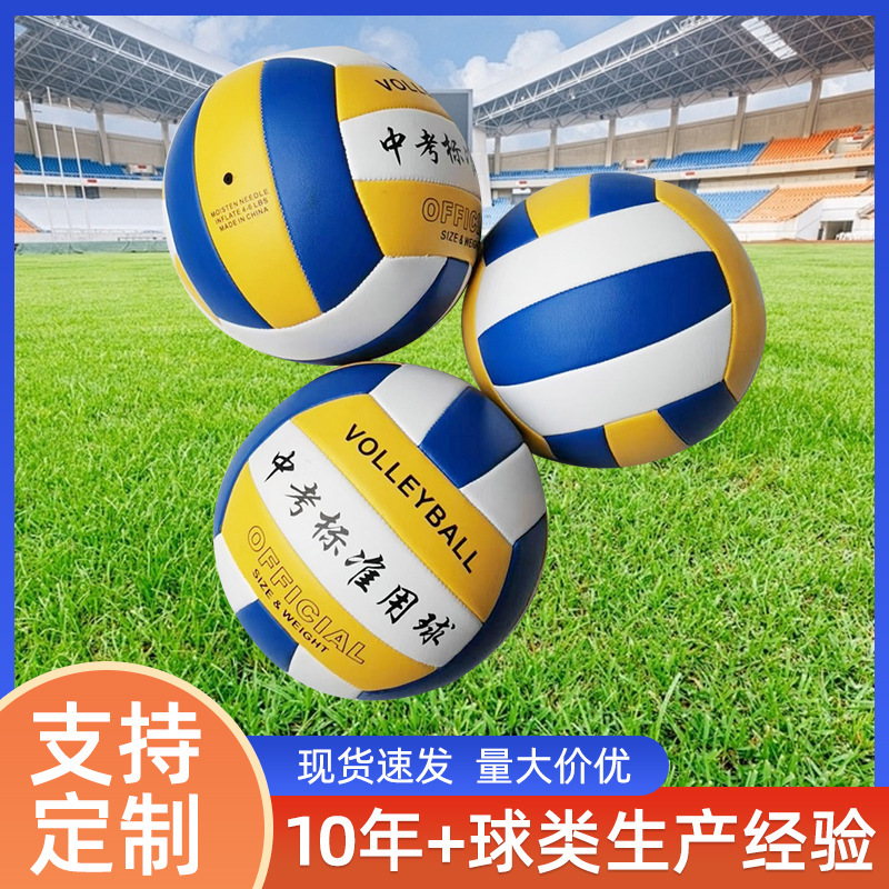 Volleyball Pvc Machine-Sewn Volleyball Size 5 for High School Entrance Examination Competition, Supports Factory Wholesale, Soft Type for High School Entrance Examination Volleyball Pvc Machine-Sewn Volleyball Size 5 for High School Entrance Examination Competition, Supports Factory Wholesale, Soft Type for High School Entrance Examination