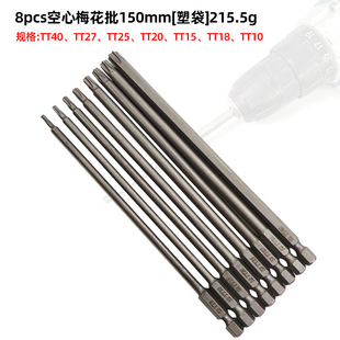 WM1/4 hexagonal handle hollow plum blossom batch head 8-piece set of six-star screwdriver head 150mm S2 material