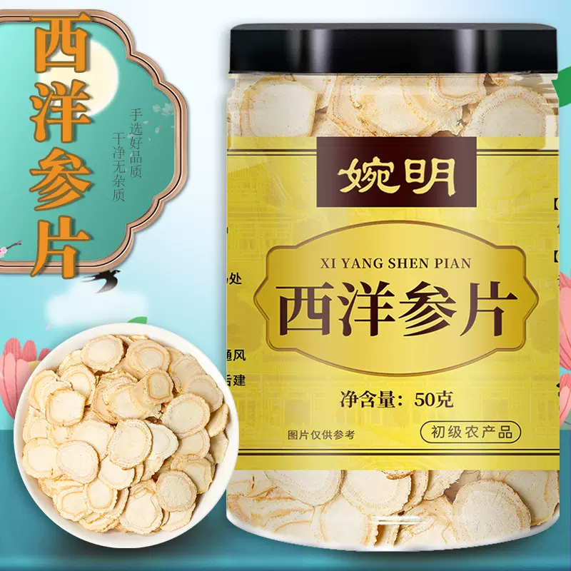 婉明西洋参片（黄金标50克1.8-2.0大片） 厂家西洋参片西洋参代发