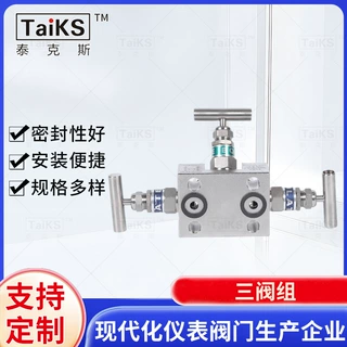 三阀组不锈钢一体化压力变送器三阀组差压表内外螺纹活截止阀门