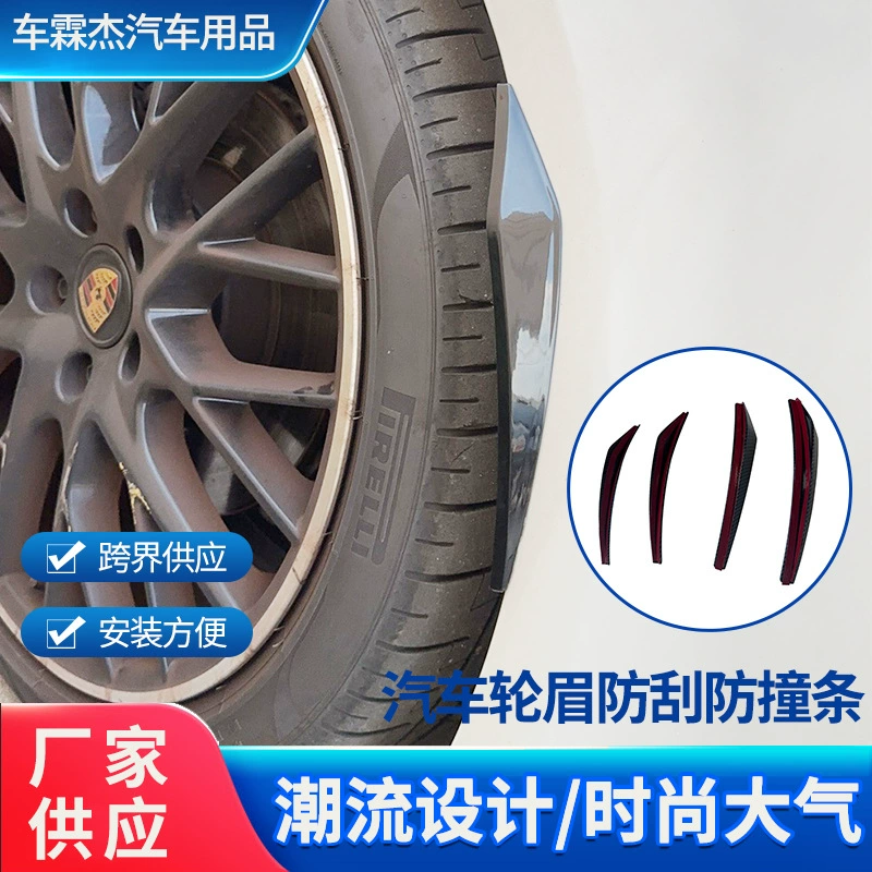 Автомобильные колесные брови, анти-царапины, мягкие резиновые декоративные узоры из углеродного волокна, модифицированные наклейки для защиты кузова