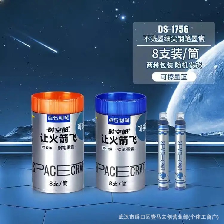 DS1756 [erasable ink blue] 8 ink bags-let the rocket fly