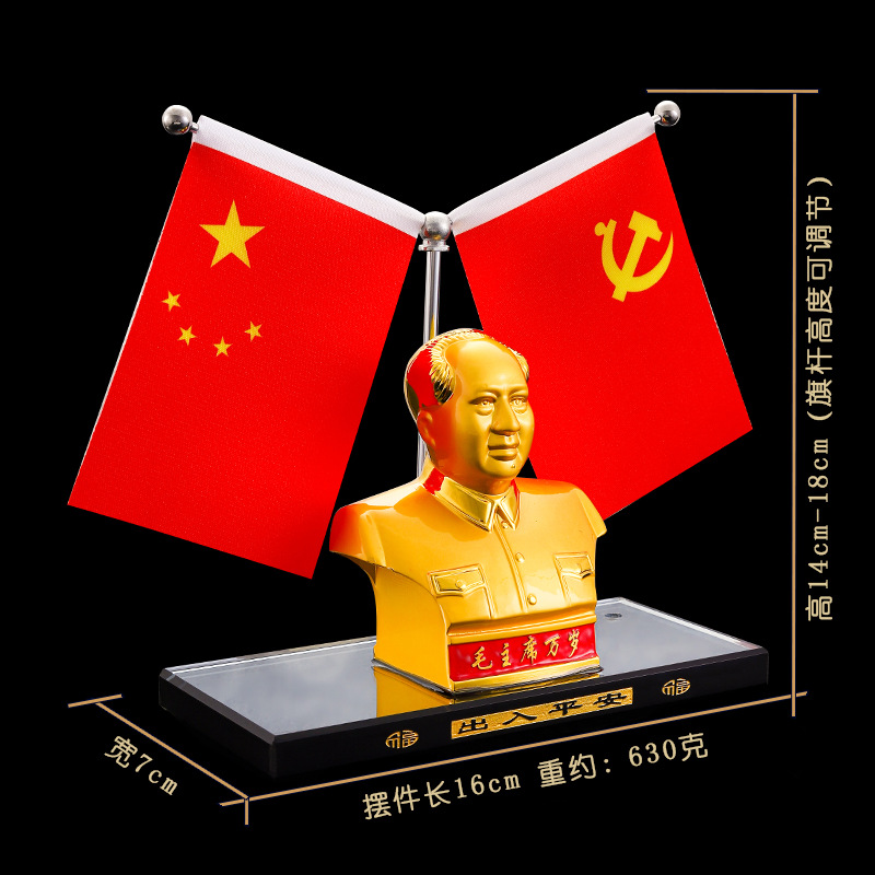 Chairman Mao Hongqi Patriotic Car Decoration Central Console Car Interior Flag Great Man Perfume Decoration Car Decoration