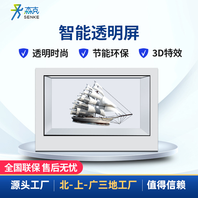 43/50/55/65寸透明液晶显示屏广告机触摸展柜3D全息投影一体机