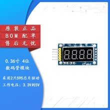 0.36寸 4位数码管模块 LED显示 四位串行 595驱动 程序