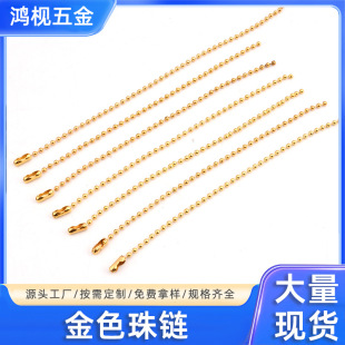 Factory Direct Sales Rolled Gold Bead Chain Round Bead Chain DIY Jewelry Bag Accessories Hanging Chain Chain Tag Chain