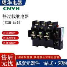 耀华热过载继电器JR36-20/63/160热继电器电动三相保护器配交流型