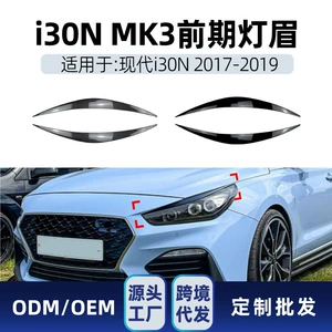 Suitable for Hyundai I30 I30N MK3 2017-2019, special front headlight eyebrow cover, headlight eyebrow car sticker, cross-border modification