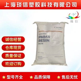 Zhenjiang Chimei Chimei Acryiex Optical Lens Materials Are Shipped Globally in Stock Pmma Cm-207