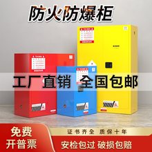 工业防爆柜危化品储存柜化学品柜酒精油漆柜品防爆箱