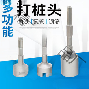 Multifunctional Pile Hammer Head, Electric Hammer, Electric Pick Drill Bit, Groove Type Rebar Anchor Sleeve Pile Hammer Barrel
