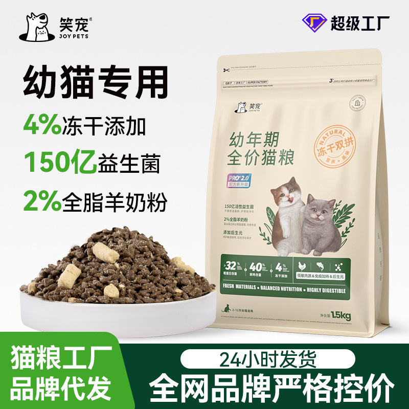 Wholesale Cat Food for Kittens, Specially Formulated with 15 Billion Probiotics to Protect the Digestive System, Fresh Meat, Grain-Free, Low-Allergen Kitten Food 1.5kg