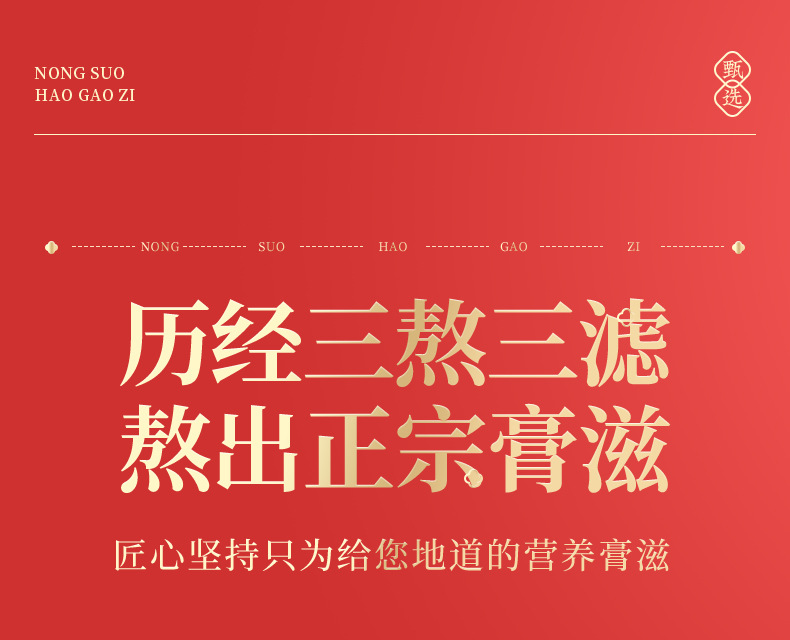 Ejiao Bazhen Paste (阿胶八珍膏) — Traditional Herbal Wellness Paste with Ejiao, Ginseng & Cinnamon quality and texture
