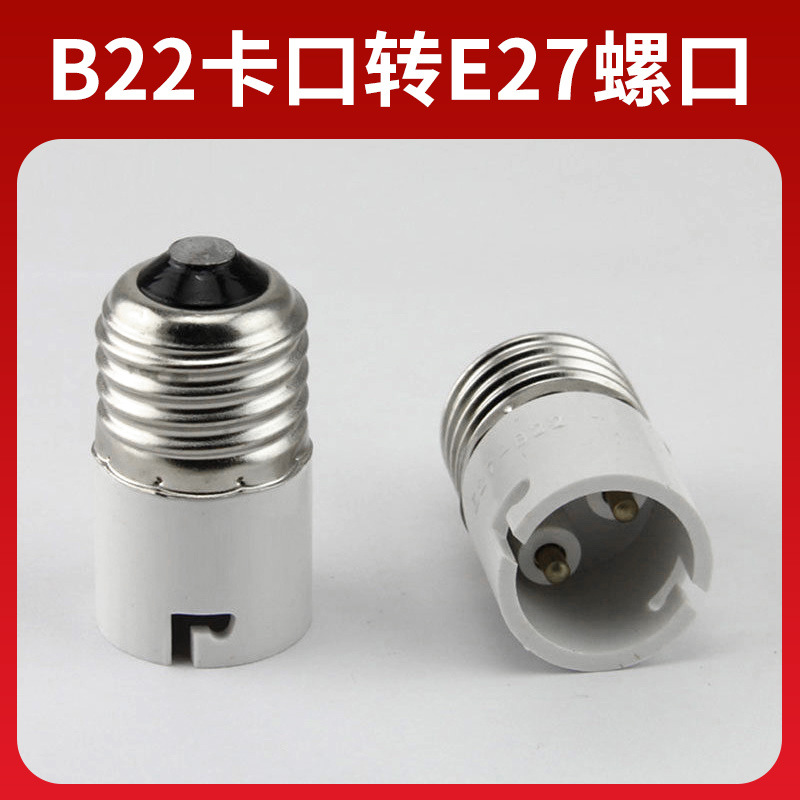 Adecuado para accesorios de base de bombilla led enchufe e27 puerto de tornillo b22 puerto de bayoneta de extensión cabezal de conversión portalámparas al por mayor