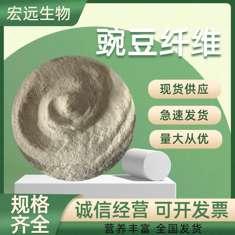 豌豆纤维 猫砂料鱼饵料牛羊饲料 豌豆纤维