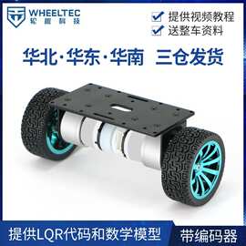 两轮自平衡小车之家双轮车架 智能小车底盘底座车模电机wheeltec