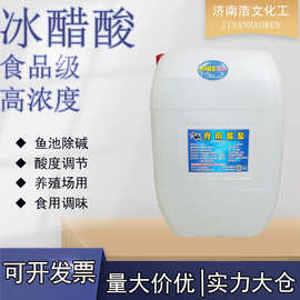 现货冰醋酸食品级醋酸乙酸 25KG/桶酸味酸度调节剂食品级 冰醋酸