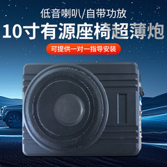 跨境新品8寸HS-L8A-L10A汽车音响重低音音箱10寸有源座椅超薄炮