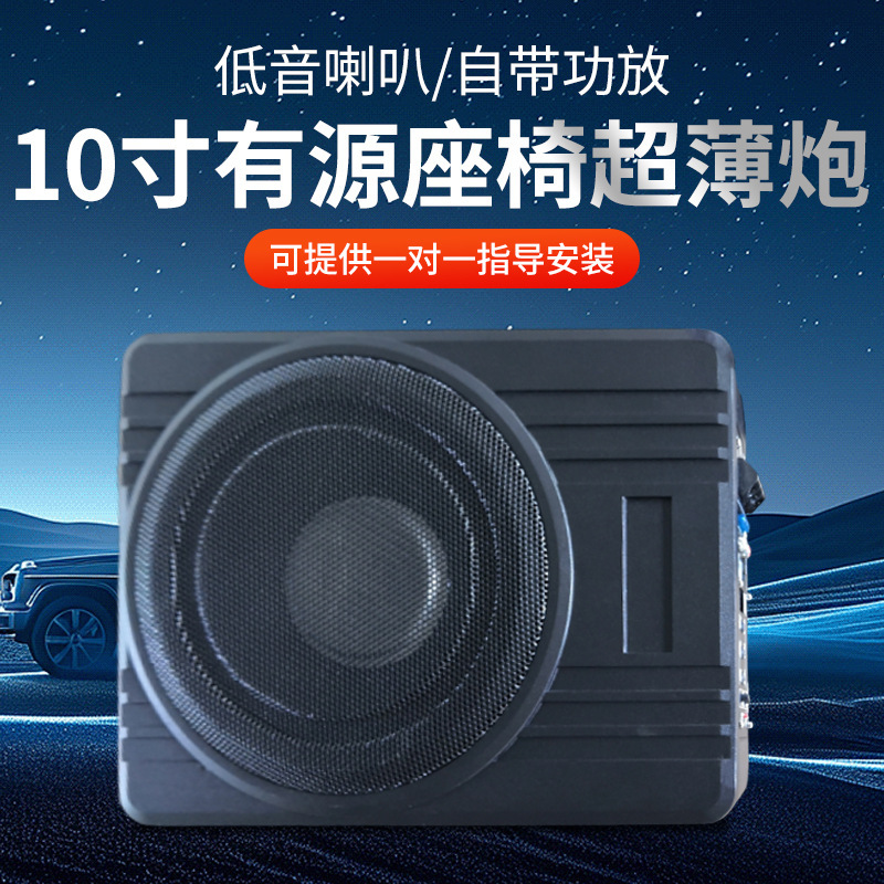 跨境新品8寸HS-L8A-L10A汽车音响重低音音箱10寸有源座椅超薄炮|undefined