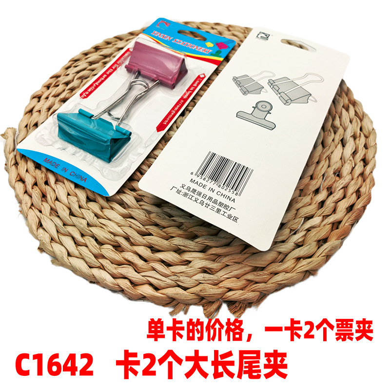 C1642 卡2个大长尾夹