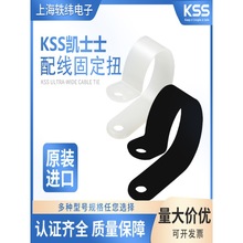 凯士士KSS配线固定扭UC系列塑料黑白色R型固定夹螺丝线夹100PC/包