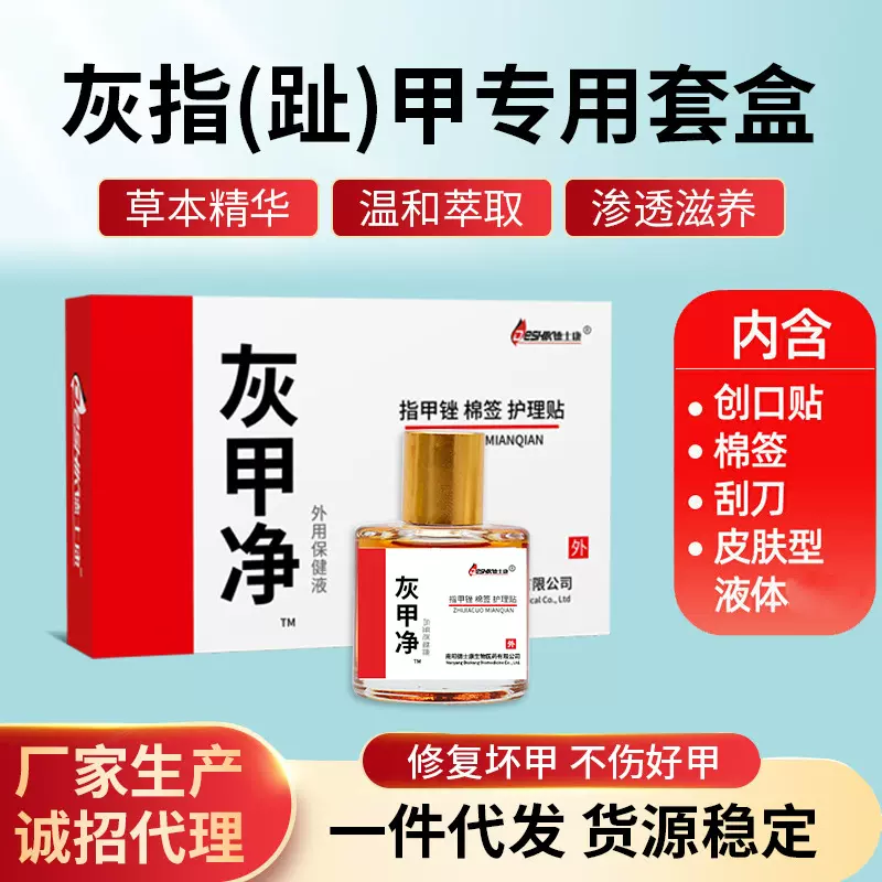 灰指甲灰甲净专用软甲脱甲膏液灰指甲药水正品现货厂家