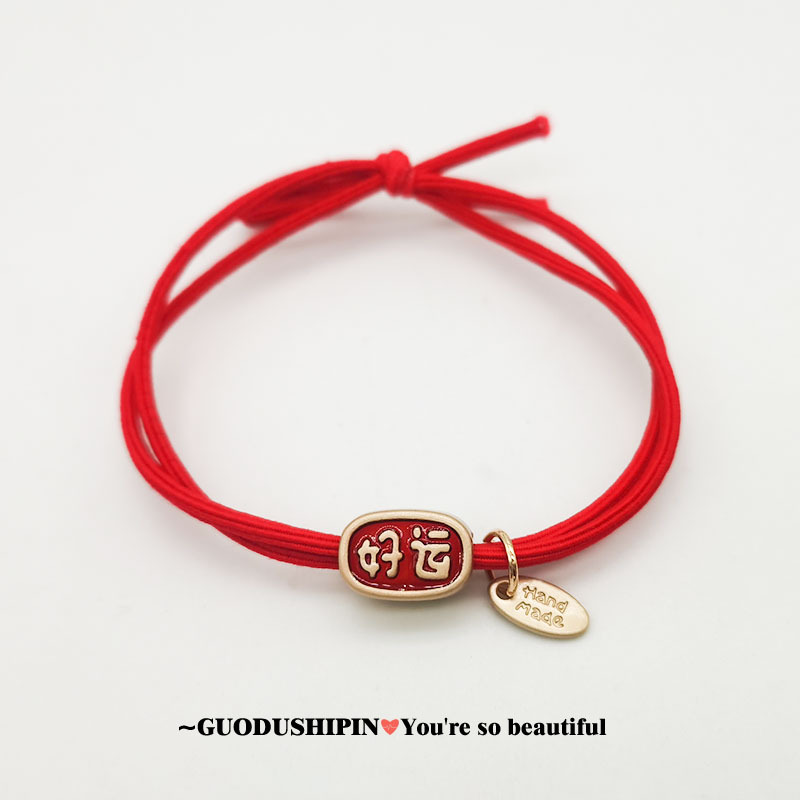 頭繩轉運本命年紅繩有錢任性新年好運連連發繩幸運招財納福發圈女