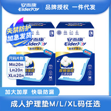 安而康成人护理垫产妇孕妇隔尿垫安尔康棉柔老人用尿不湿M/L码2包