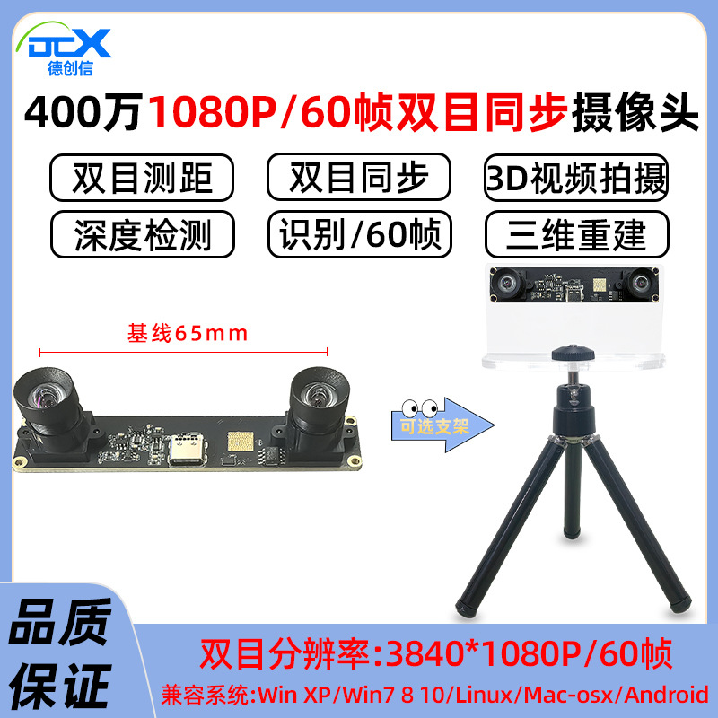 4 million 1080P binocular camera HD 60 frames synchronous AR depth detection module camera module