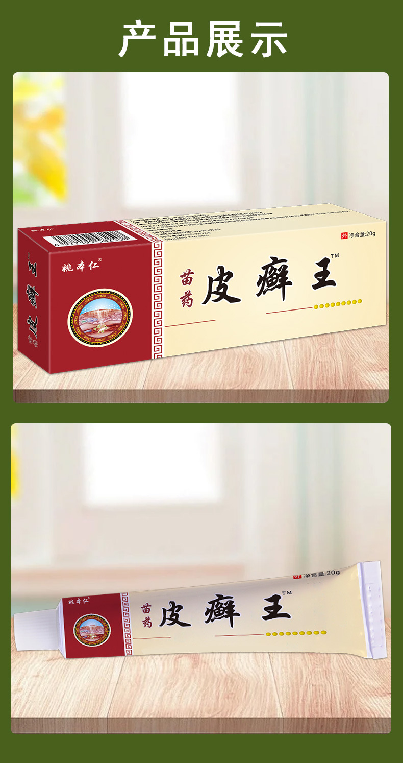 Miao Herbal Itch Relief Ointment External Use Skin Care Cream 20g quality and texture