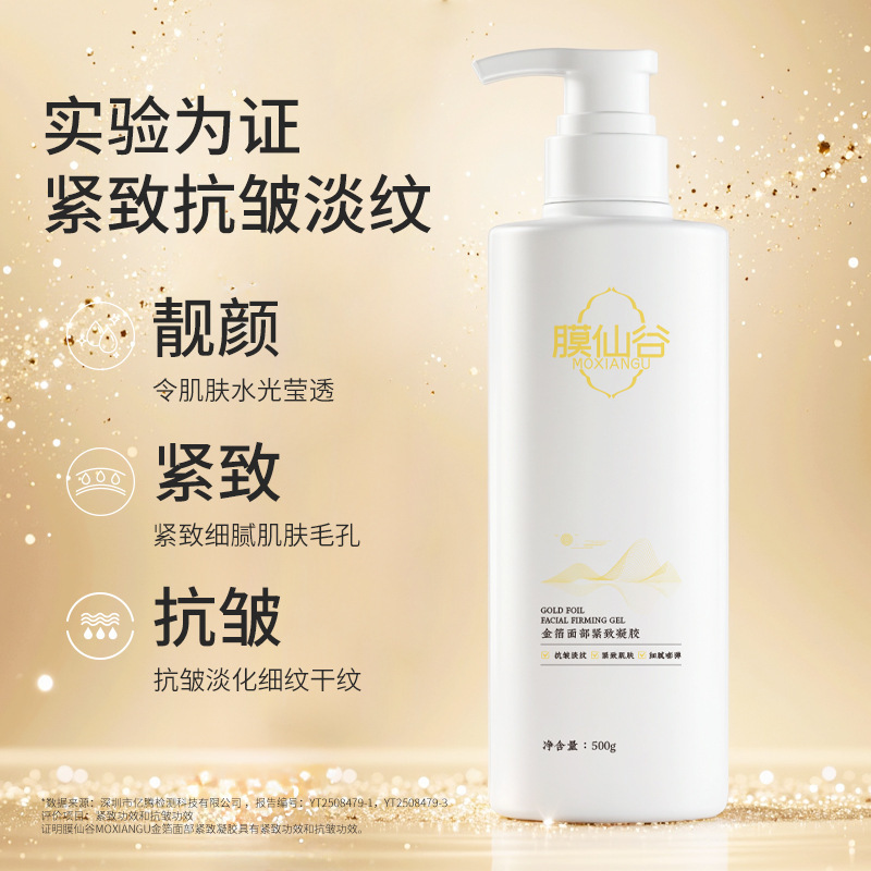 膜仙谷金箔面部紧致凝胶院线高端抗皱淡纹细腻毛孔大瓶美容仪导入|undefined