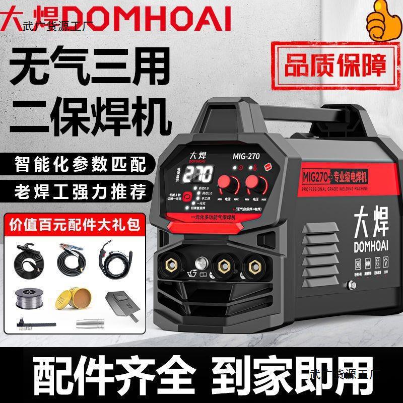 大焊无气二保焊机多功能电焊机手工焊氩弧焊两用气焊电焊一体机