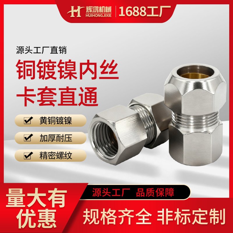 铜镀镍内丝卡套直内螺纹英制公制1/234分14/20*1.5压力表铜管接头