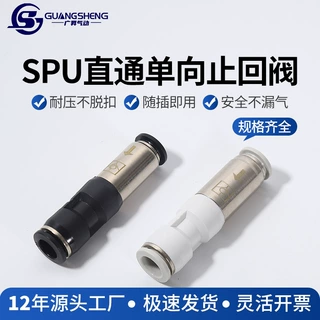 SPU直通接头螺纹单向阀螺纹气管快速接头气体止回阀4/6/8/10/12mm