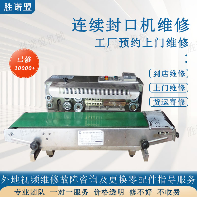深圳东莞上门维修各类封口机自动薄膜封口机900/1000型连续封口机