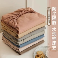 床笠单件加厚a类全纯色水洗棉60支母婴级床罩套仿纯棉床笠罩夏季