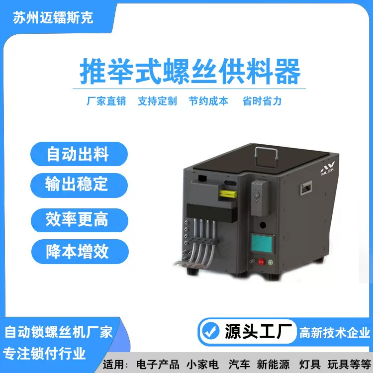 螺丝机推举式螺丝供料器螺丝机自动上料机举升式吹送排列高效供料