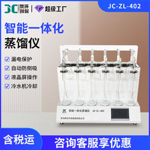 智能一体化蒸馏仪 JC-ZL-402实验室用氨氮/挥发酚/氰化物蒸馏器