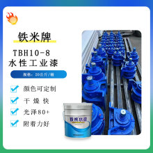 设备机械翻新漆TBH10-8水性工业漆 干燥速度快颜色可选20公斤每桶