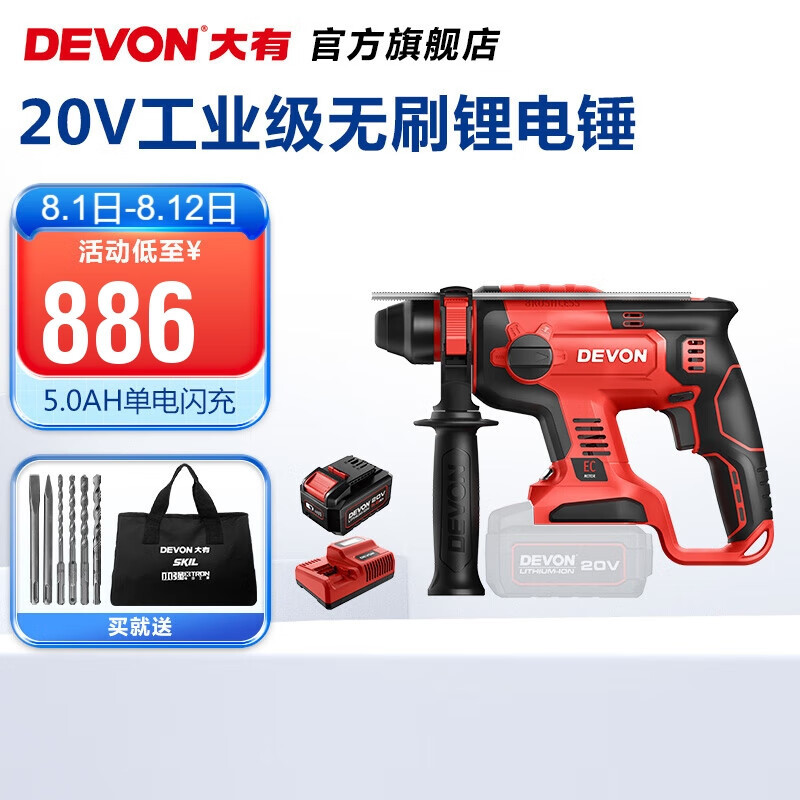 Da picador (Devon) martillo eléctrico sin escobillas 5401 martillo eléctrico de litio multifuncional martillo eléctrico de carga martillo eléctrico de doble uso conjunto de molino de martillo