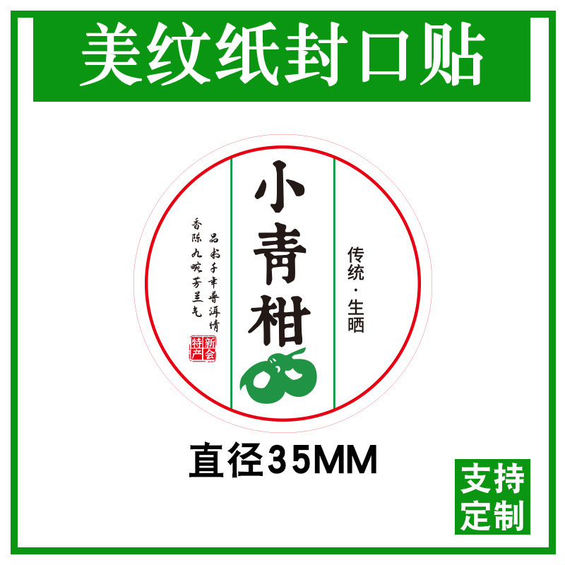 小さな緑のみかんラベルステッカー小さな緑のみかん包装紙綿紙シールステッカーテクスチャー紙粘着ステッカーみかん茶 D 製|undefined
