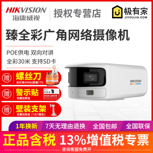 Hikvision 400 Million Full Color 180 Degree Wide Angle Camera Hd Monitor 3T47Fwdp2-Ls